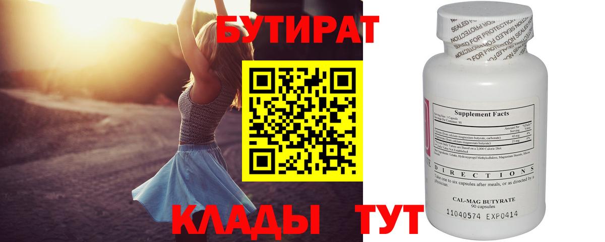 Бутират BDO 33%  Вход с VPN  Гулькевичи 