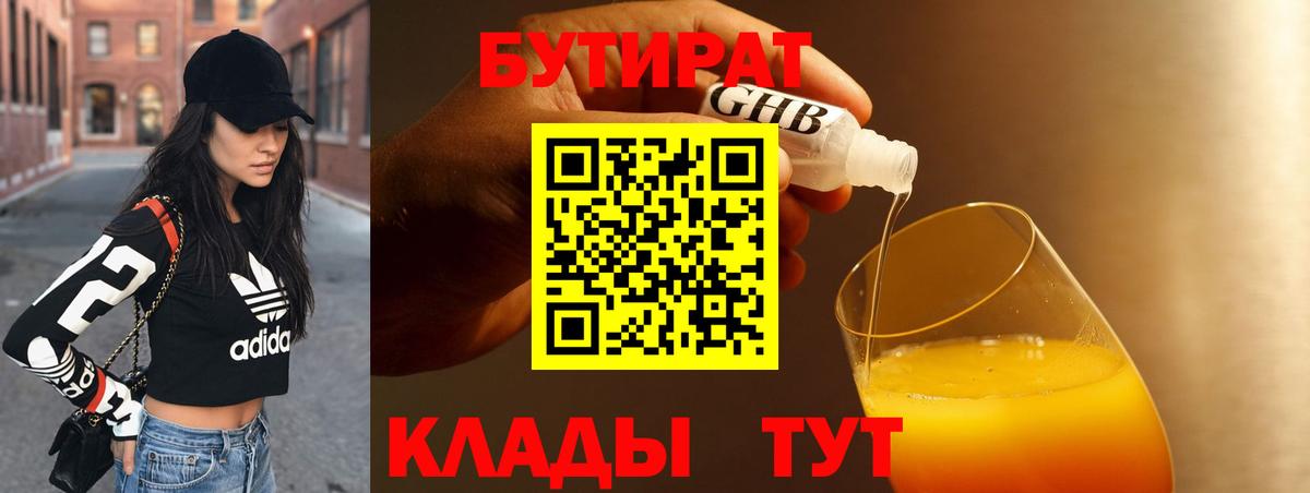 БУТИРАТ оксана Гулькевичи