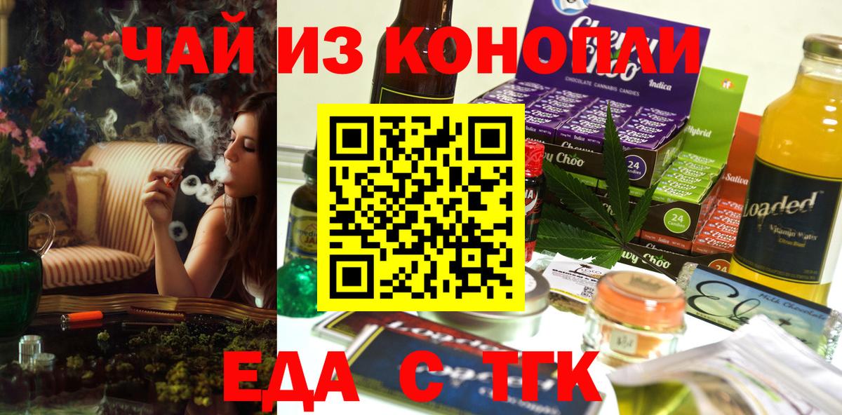 Еда ТГК марихуана Гулькевичи