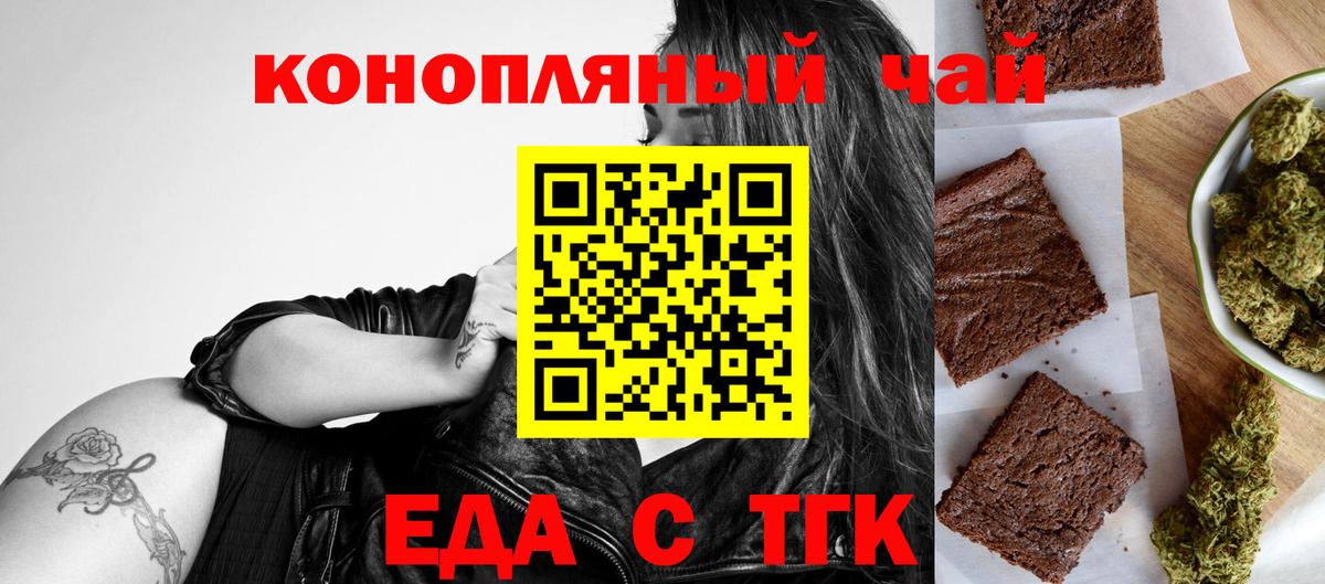 Еда ТГК марихуана  Вход с VPN  Гулькевичи 