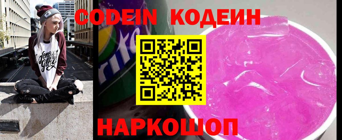 Кодеин напиток Lean (лин)  Кодеиновый сироп Lean напиток Lean (лин)  Вход с VPN  Гулькевичи 