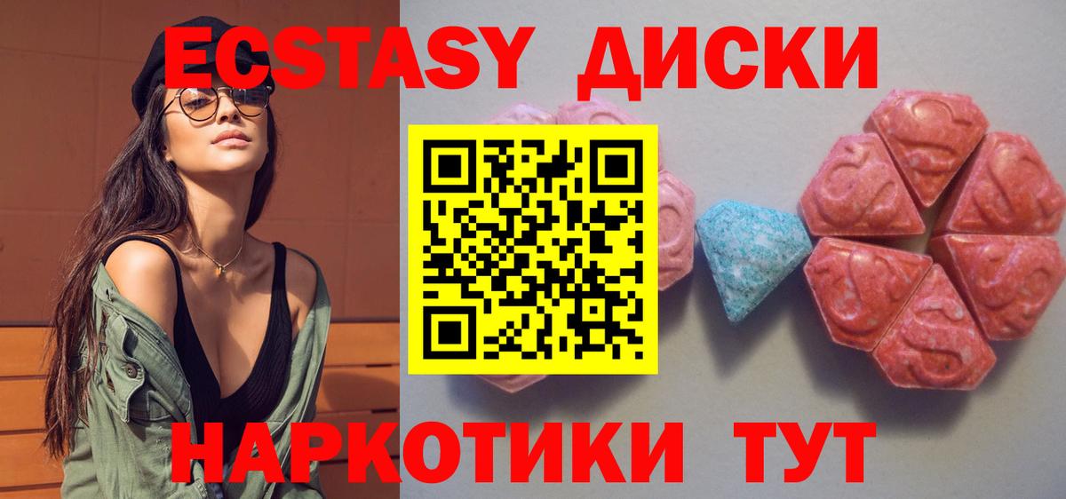 Экстази диски Гулькевичи