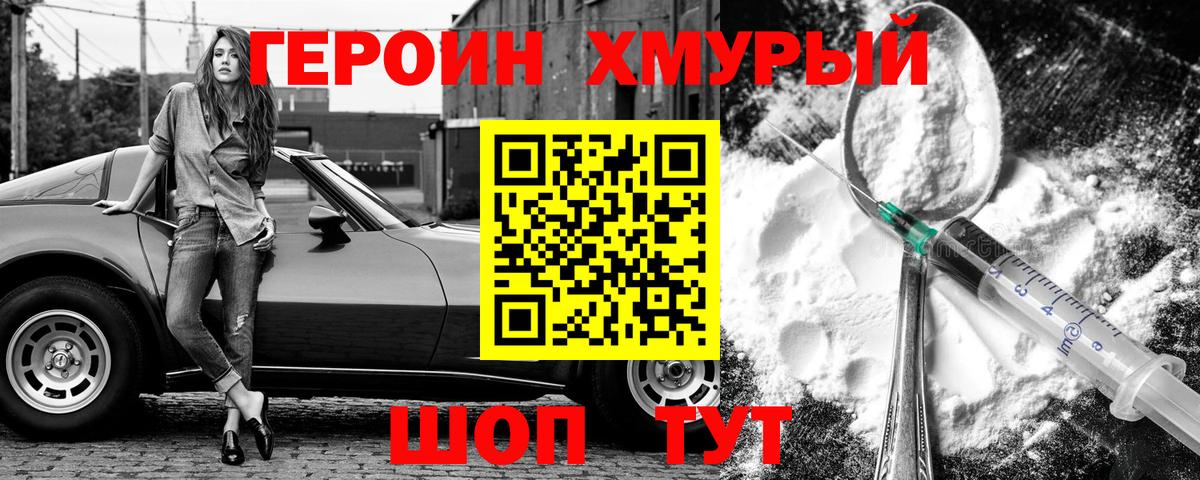 Героин хмурый Гулькевичи