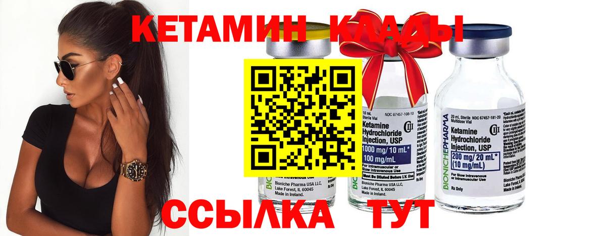 КЕТАМИН ketamine Гулькевичи